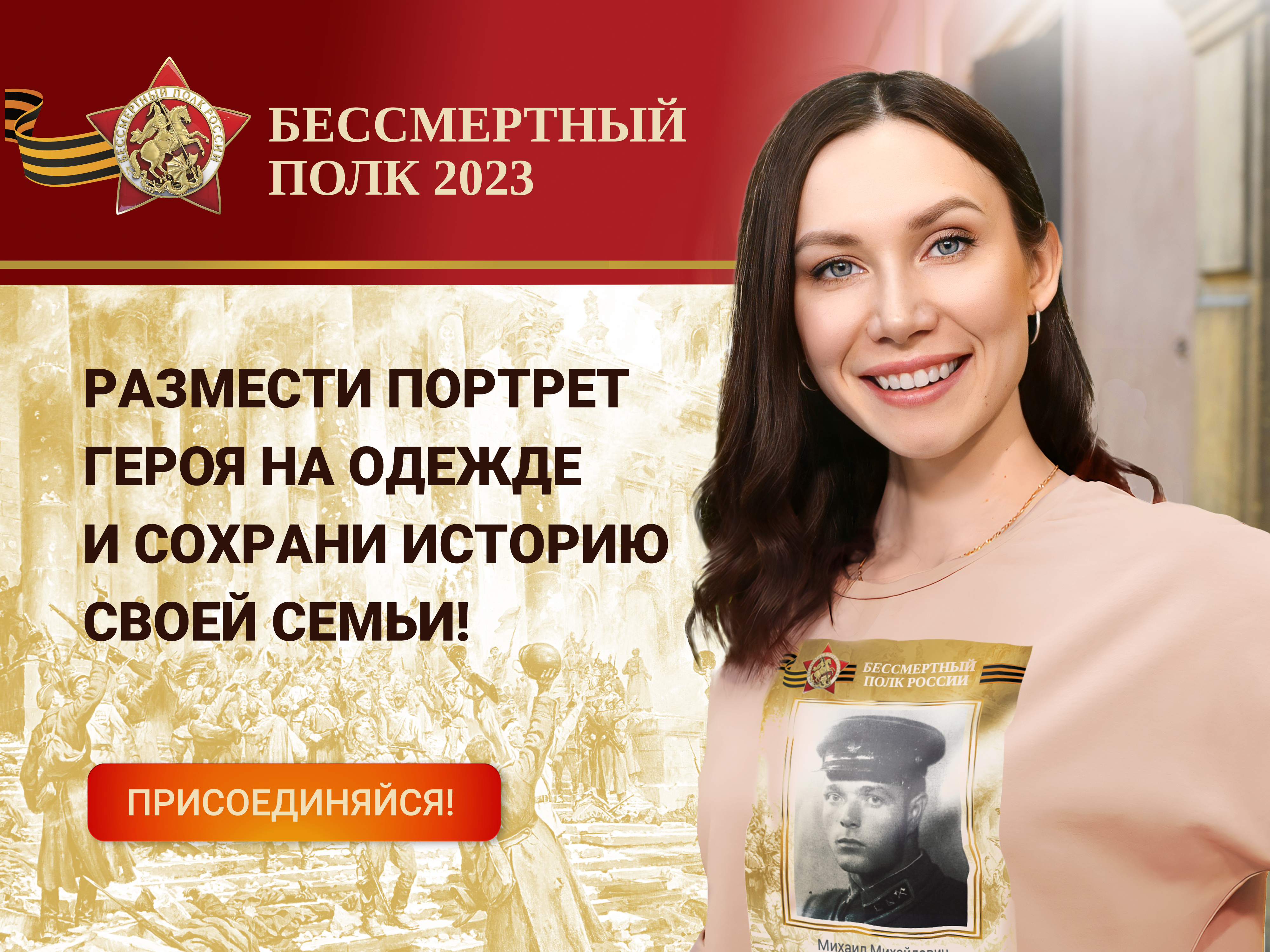 Бессмертный полк 2023 год.